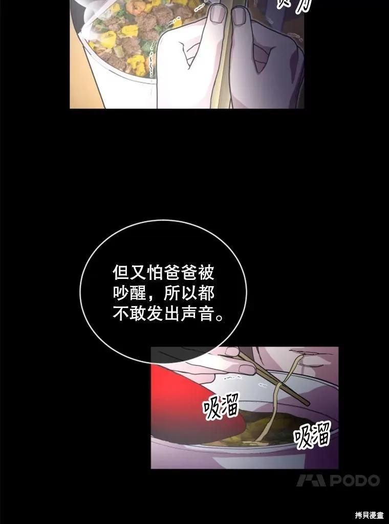 《结婚以后再做吧》第30话 第71页