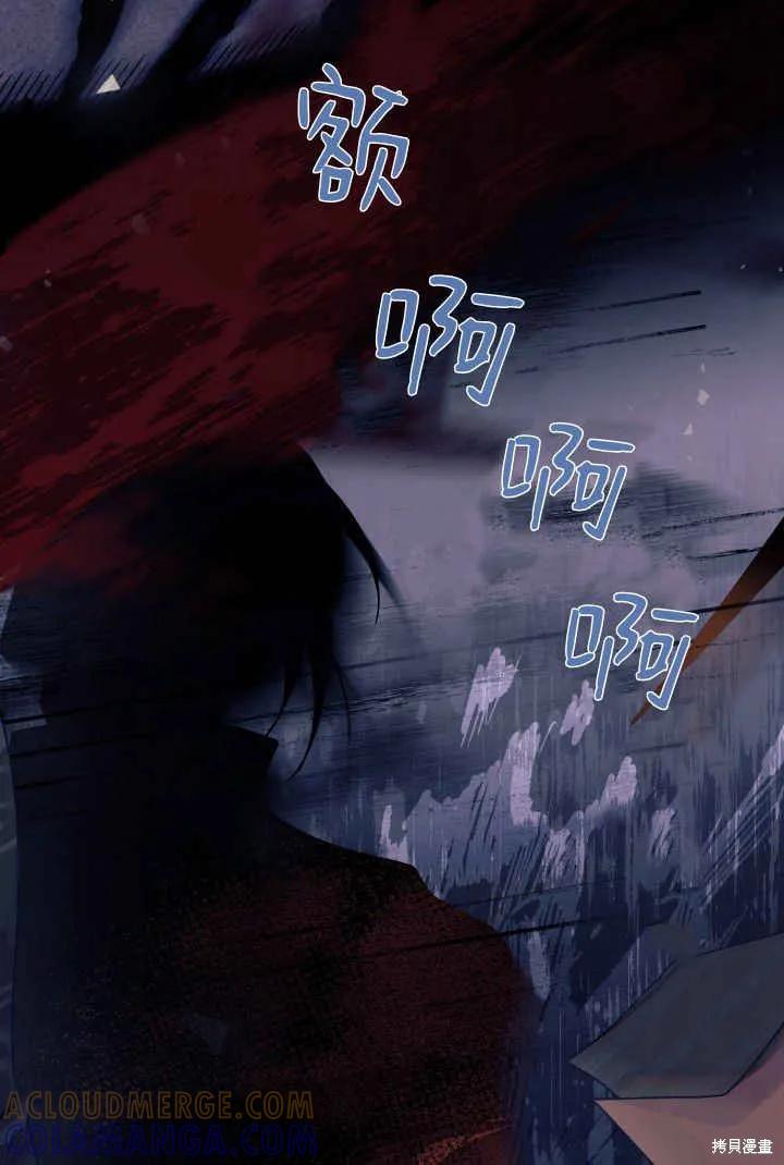 《我不想当鹊桥》第32话 第97页