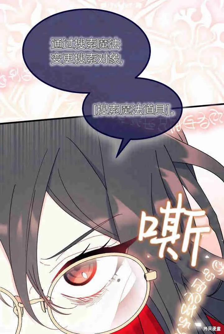 《我不想当鹊桥》第32话 第46页