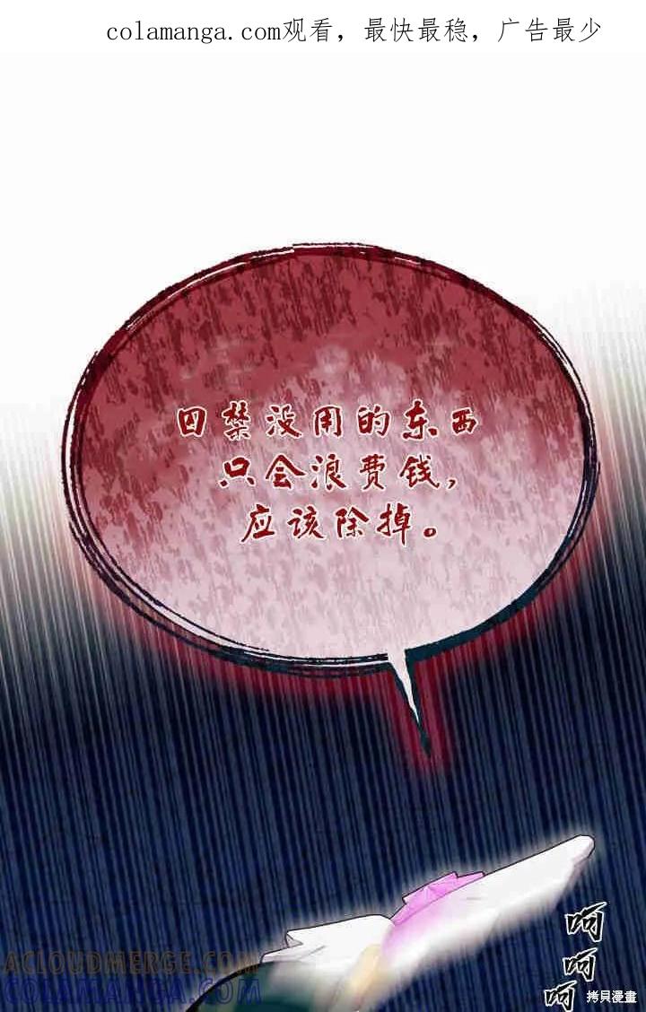 《我不想当鹊桥》第32话 第1页