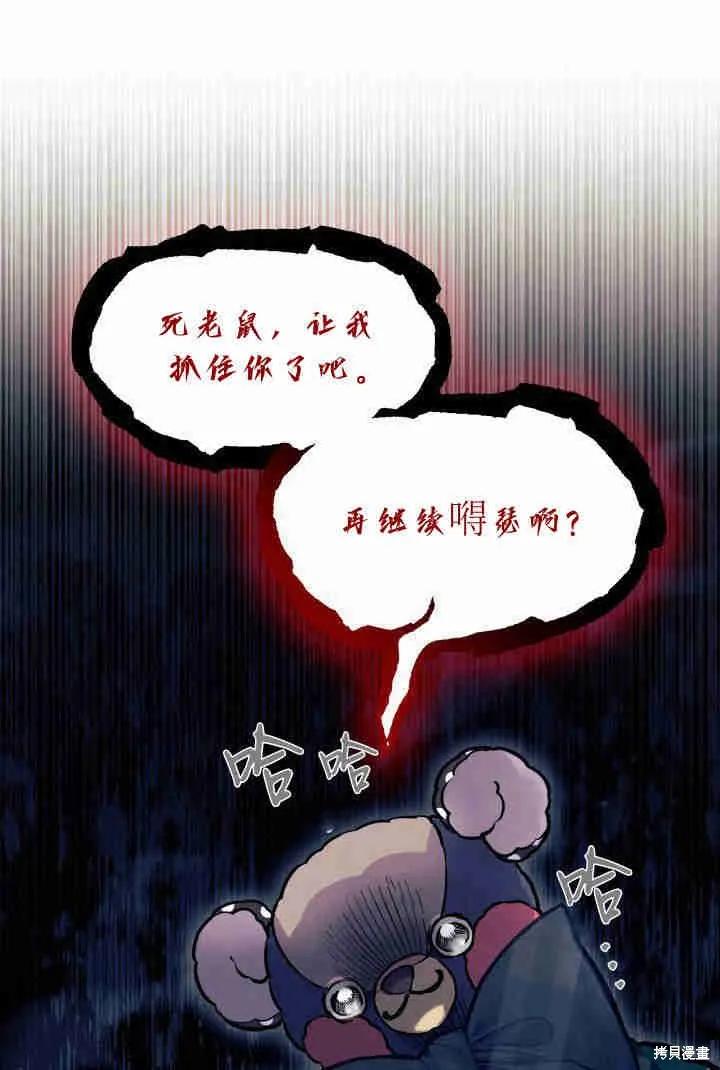 《我不想当鹊桥》第32话 第79页