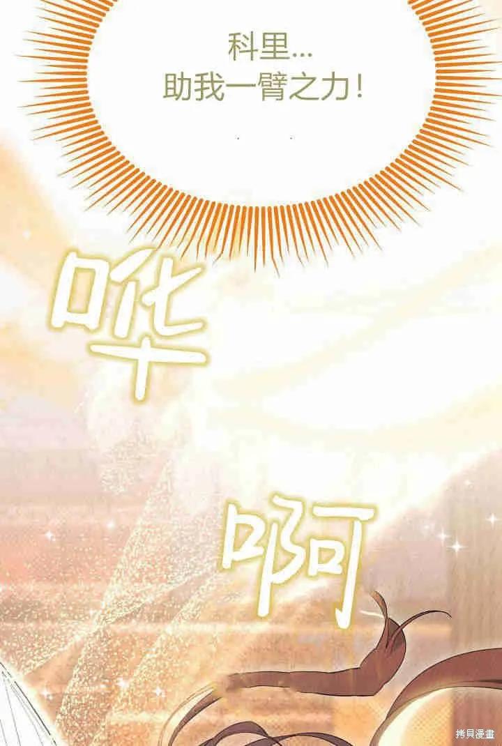 《我不想当鹊桥》第32话 第54页