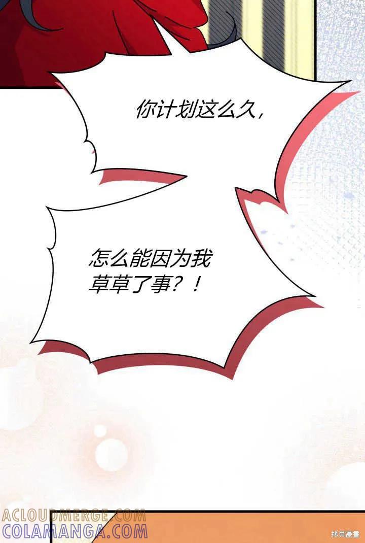 《我不想当鹊桥》第32话 第105页