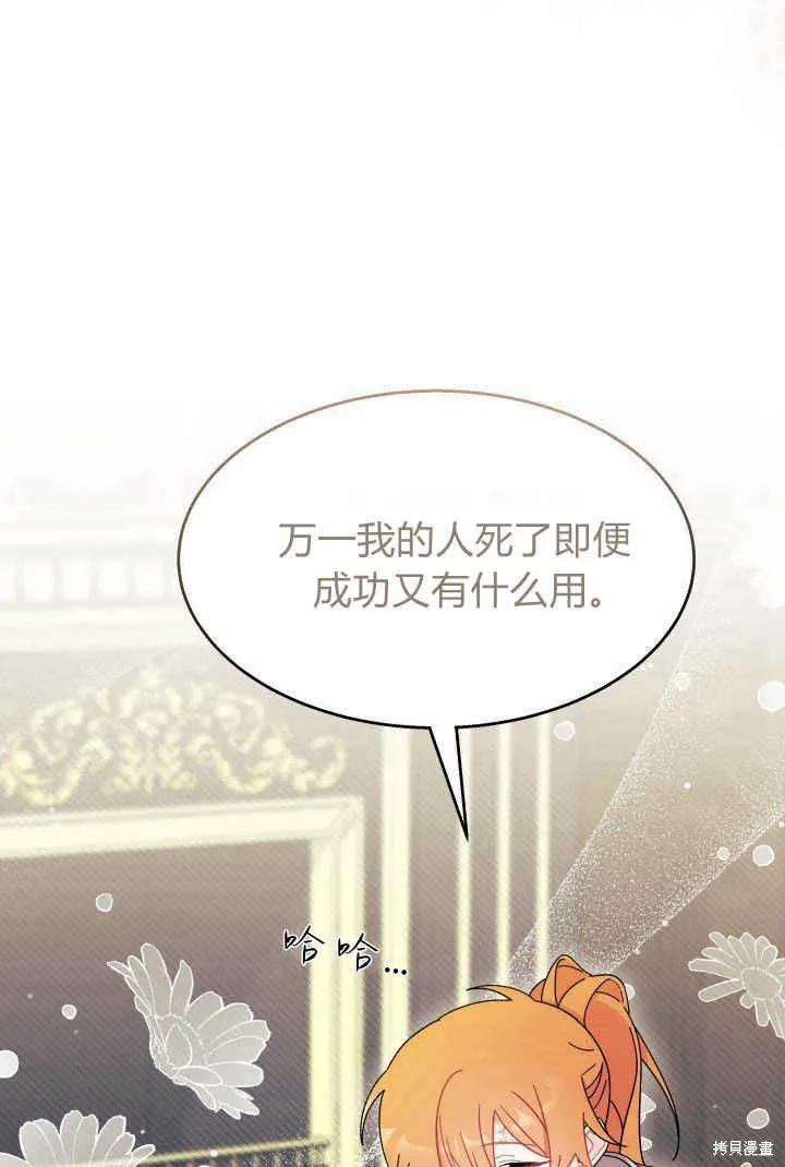 《我不想当鹊桥》第32话 第107页