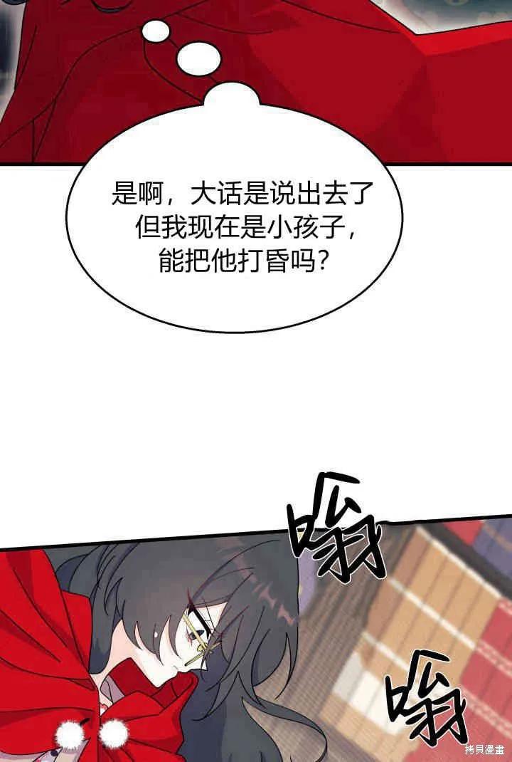 《我不想当鹊桥》第32话 第44页
