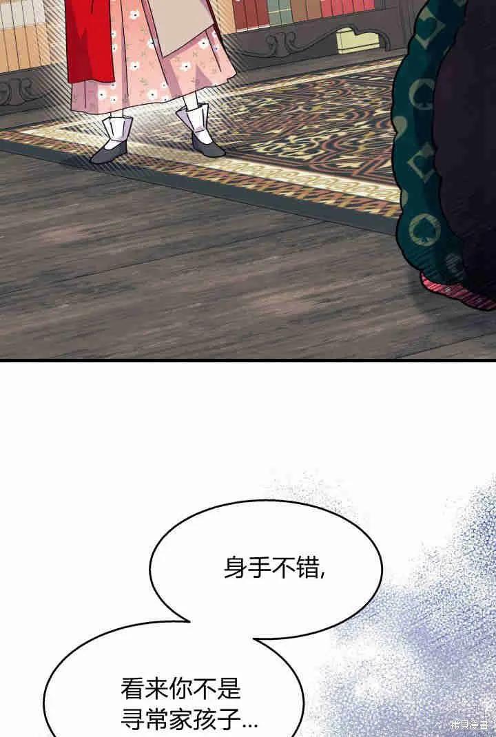 《我不想当鹊桥》第32话 第18页