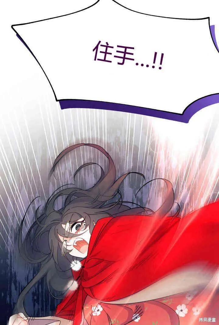 《我不想当鹊桥》第32话 第4页