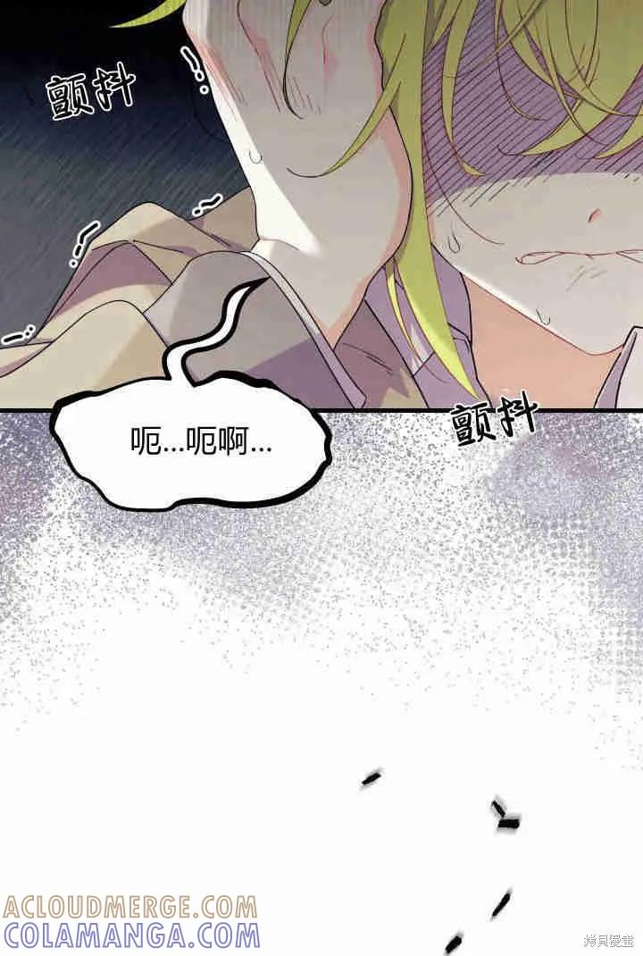 《我不想当鹊桥》第32话 第73页