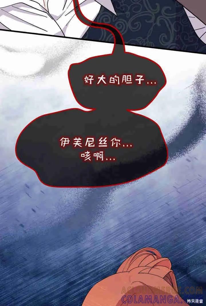 《我不想当鹊桥》第32话 第93页