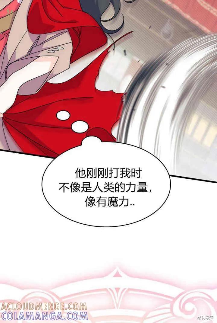 《我不想当鹊桥》第32话 第45页