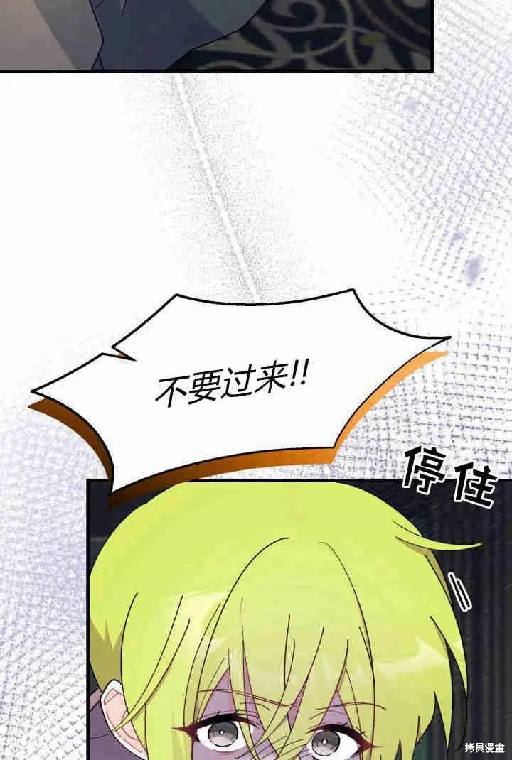 《我不想当鹊桥》第32话 第36页