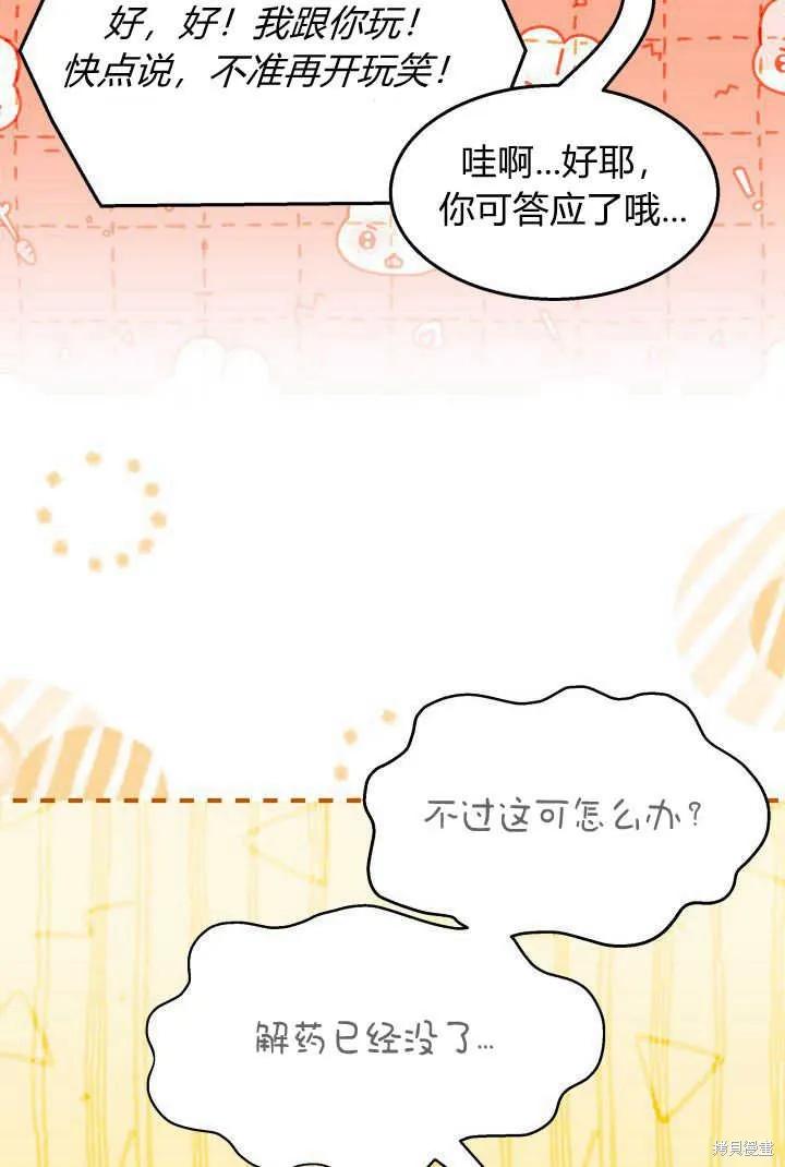 《我不想当鹊桥》第32话 第116页