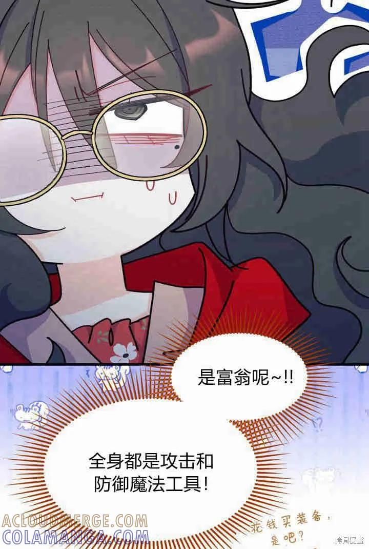 《我不想当鹊桥》第32话 第49页