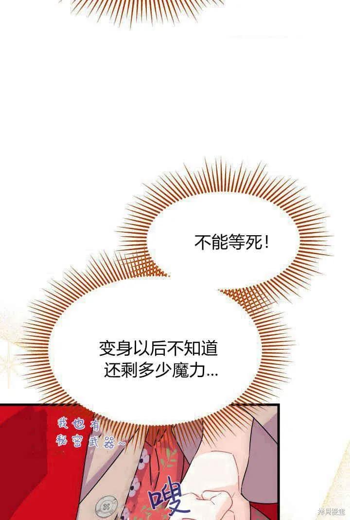 《我不想当鹊桥》第32话 第50页