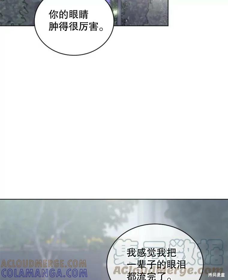 《结婚以后再做吧》第31话 第4页