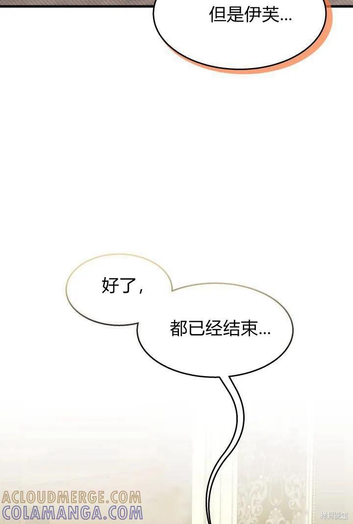 《我不想当鹊桥》第32话 第109页