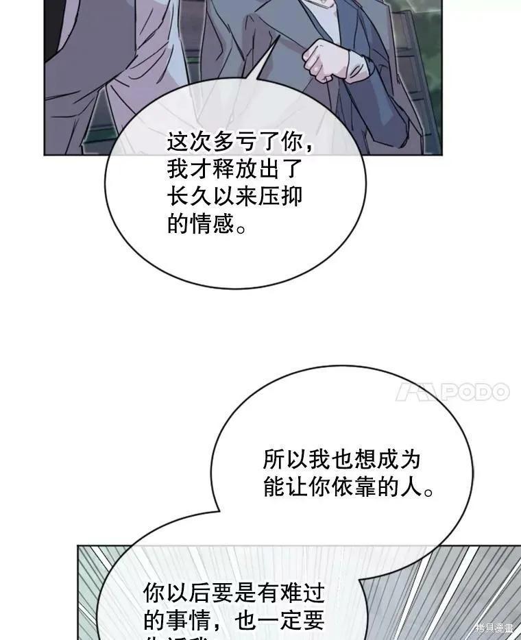 《结婚以后再做吧》第31话 第8页