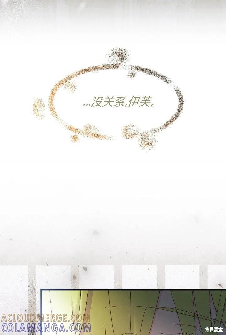 《我不想当鹊桥》第32话 第69页