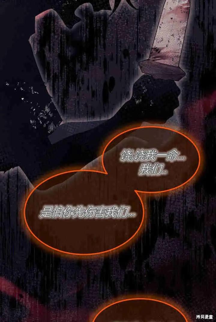 《我不想当鹊桥》第32话 第66页