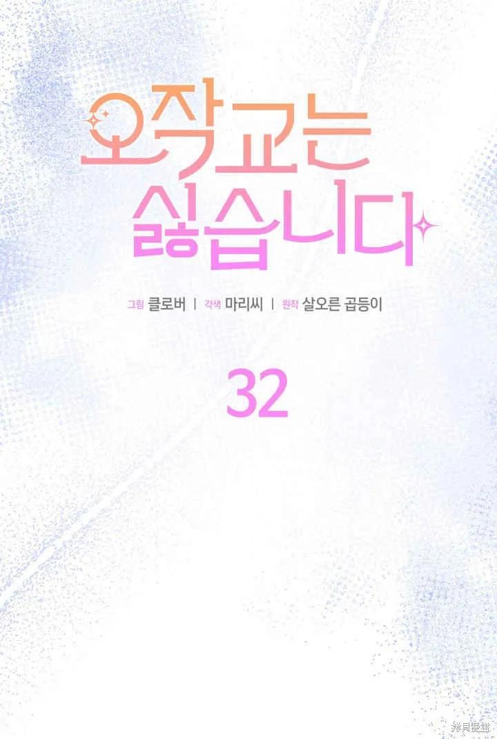 《我不想当鹊桥》第32话 第14页
