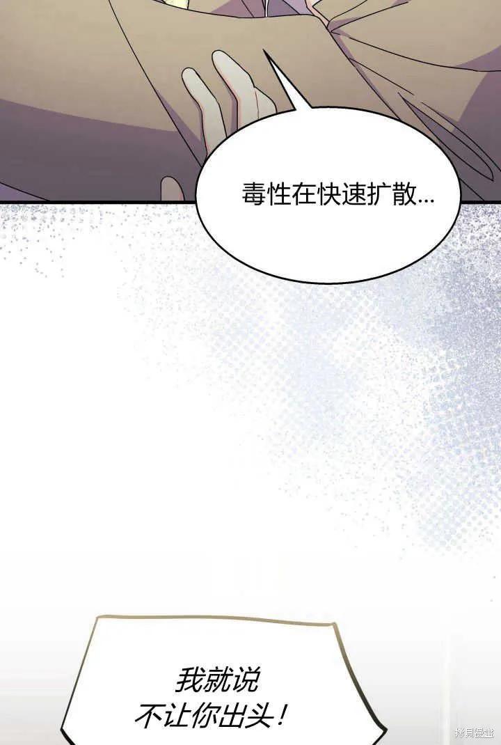 《我不想当鹊桥》第32话 第112页