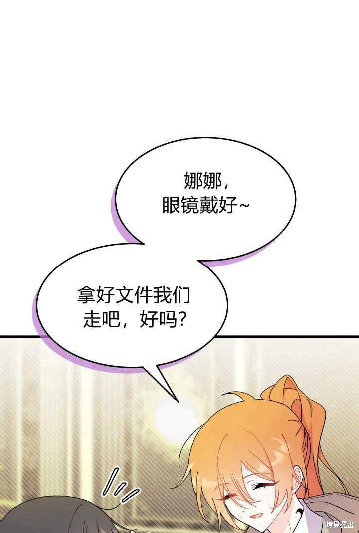 《我不想当鹊桥》第32话 第102页