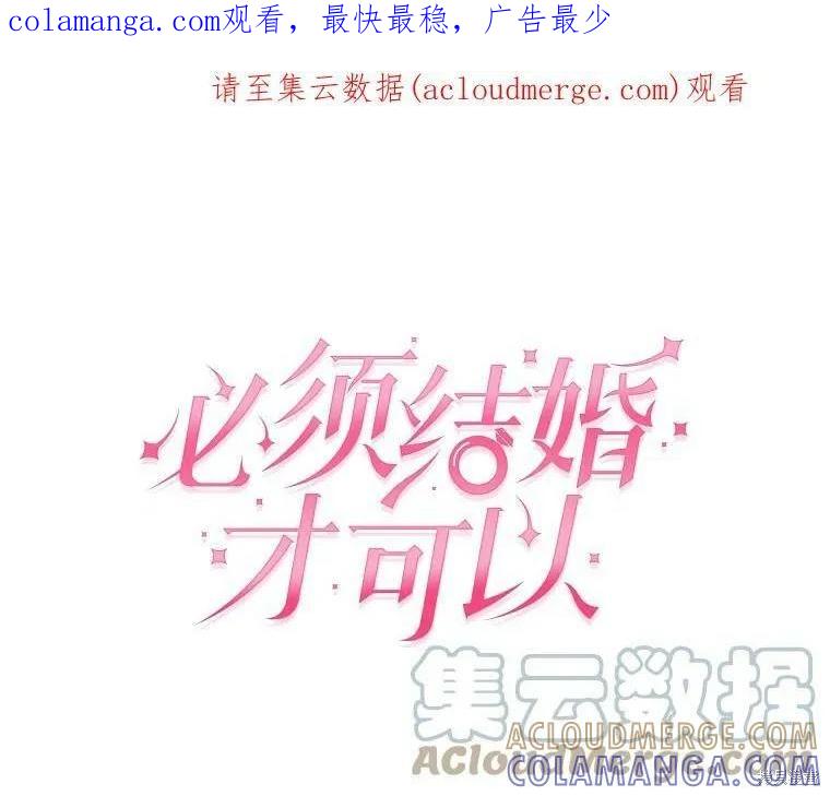 《结婚以后再做吧》第31话 第1页