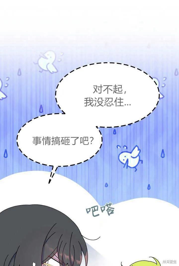 《我不想当鹊桥》第32话 第12页