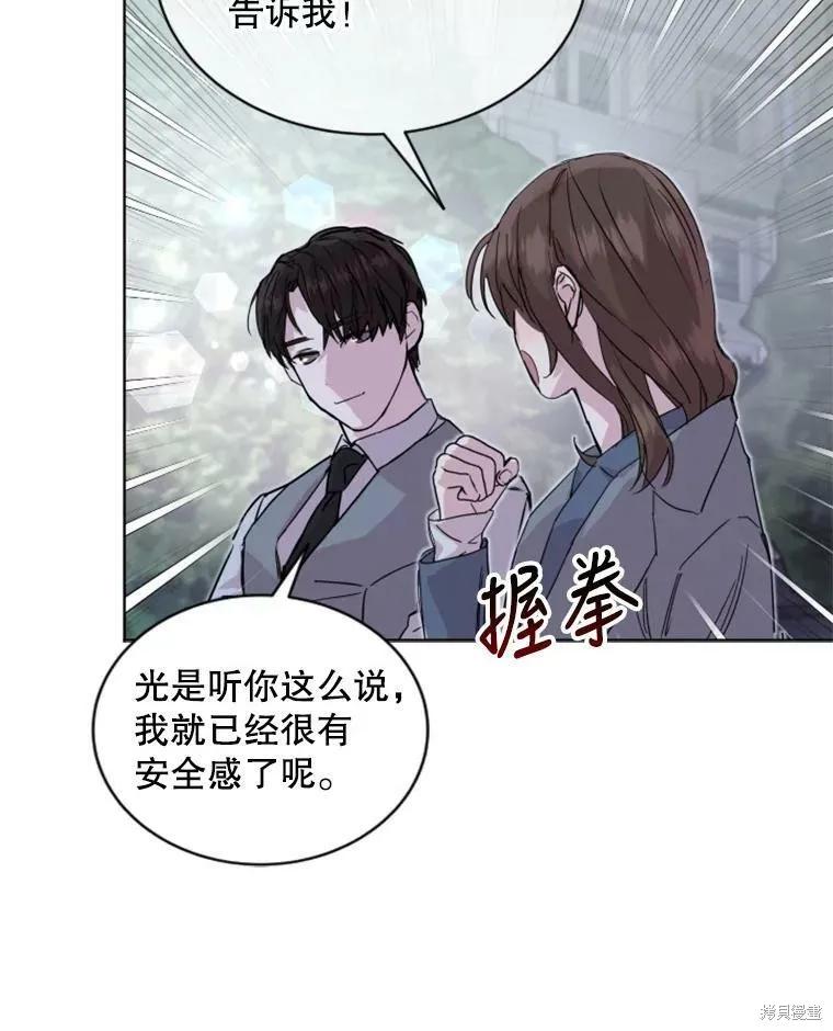 《结婚以后再做吧》第31话 第9页