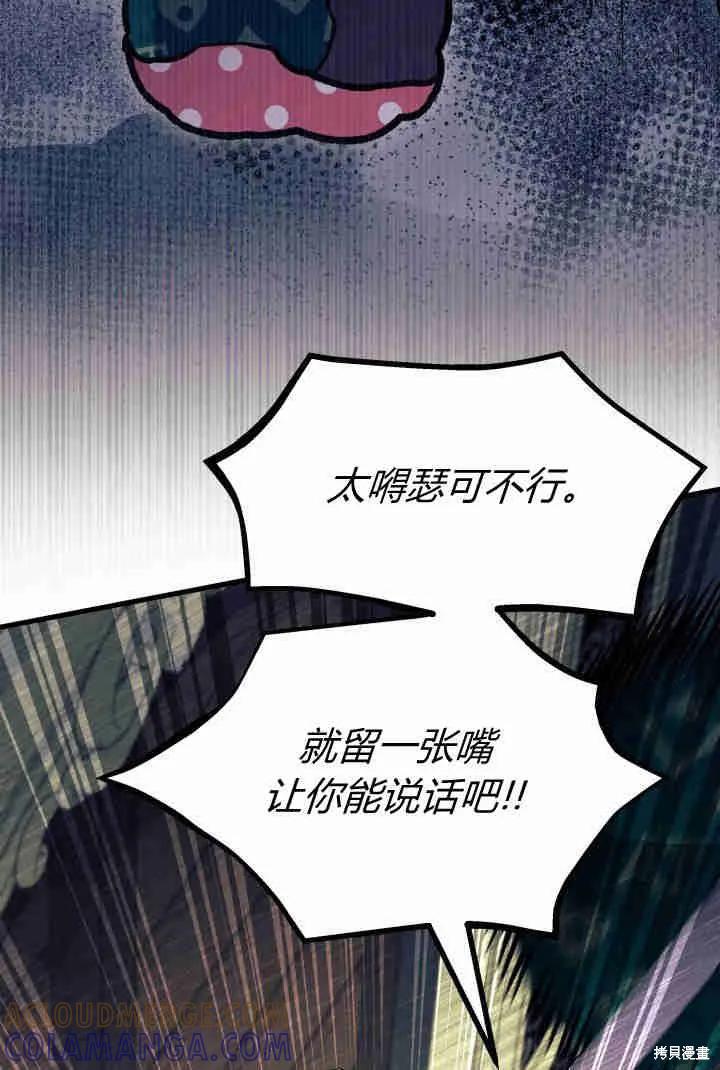 《我不想当鹊桥》第32话 第81页
