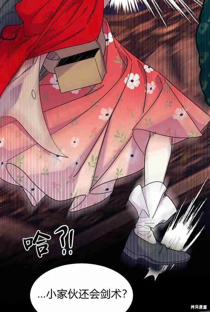《我不想当鹊桥》第32话 第26页