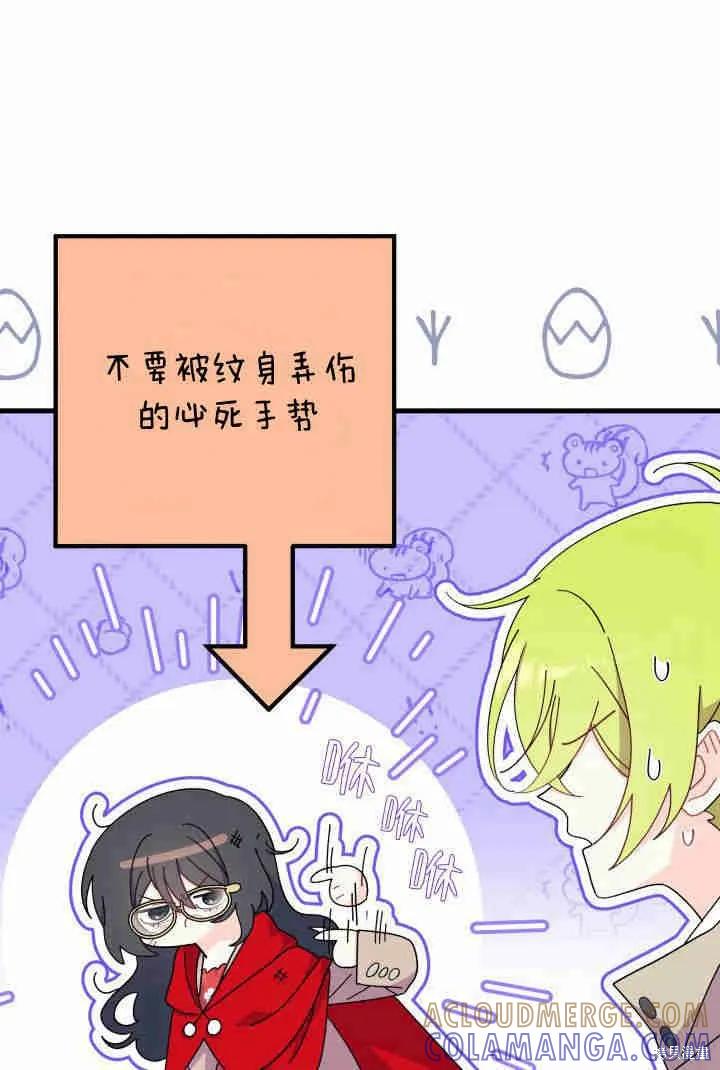 《我不想当鹊桥》第32话 第41页
