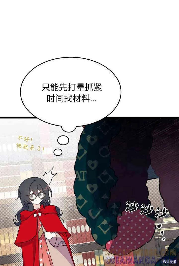 《我不想当鹊桥》第32话 第17页
