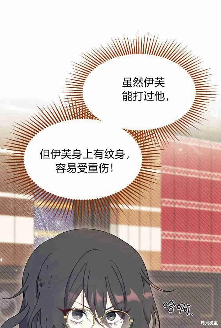 《我不想当鹊桥》第32话 第39页