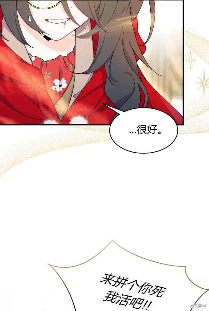 《我不想当鹊桥》第32话 第58页
