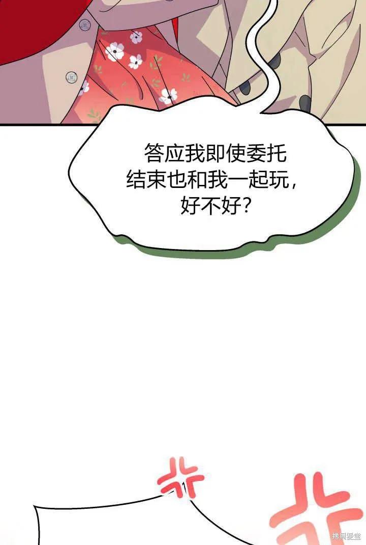 《我不想当鹊桥》第32话 第114页