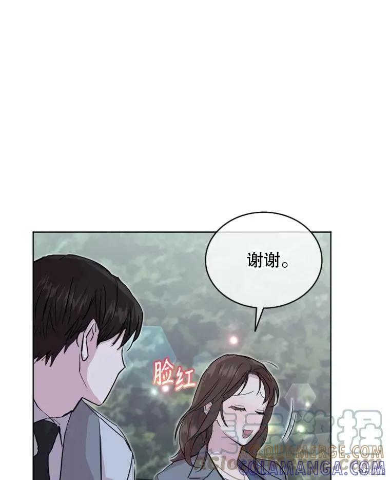 《结婚以后再做吧》第31话 第7页
