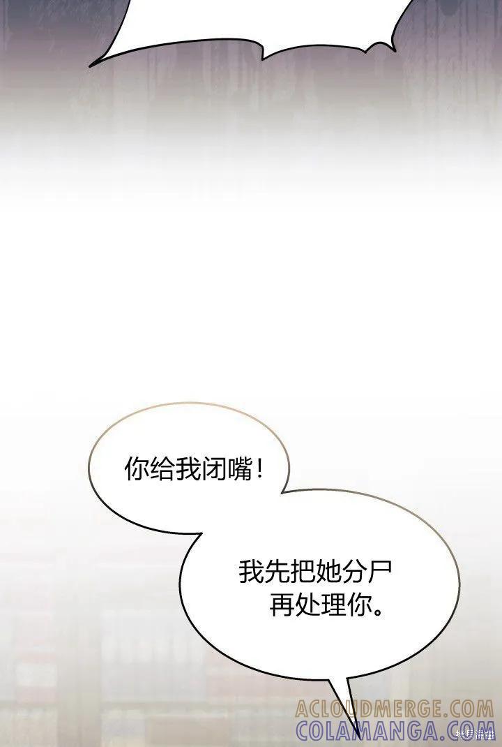 《我不想当鹊桥》第32话 第33页