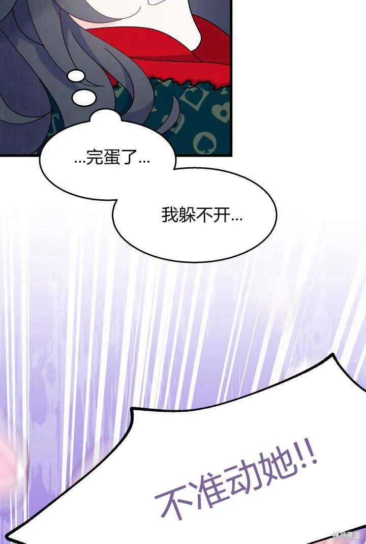 《我不想当鹊桥》第32话 第84页