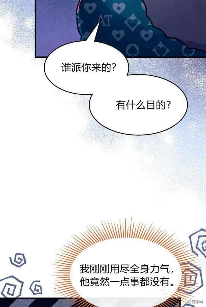 《我不想当鹊桥》第32话 第20页