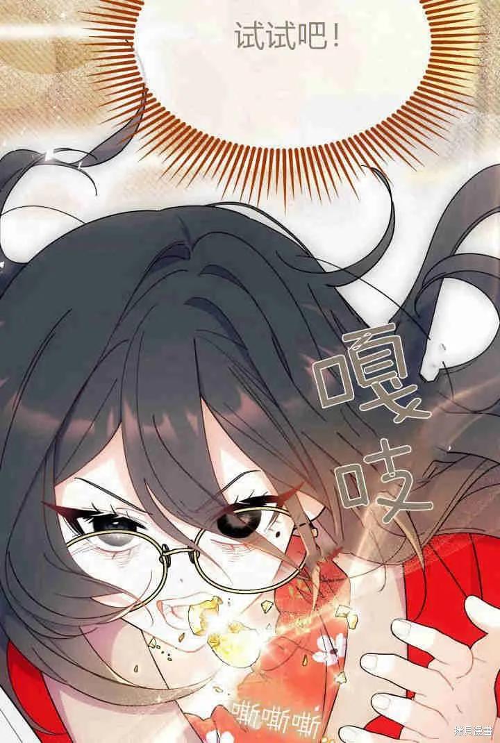 《我不想当鹊桥》第32话 第52页