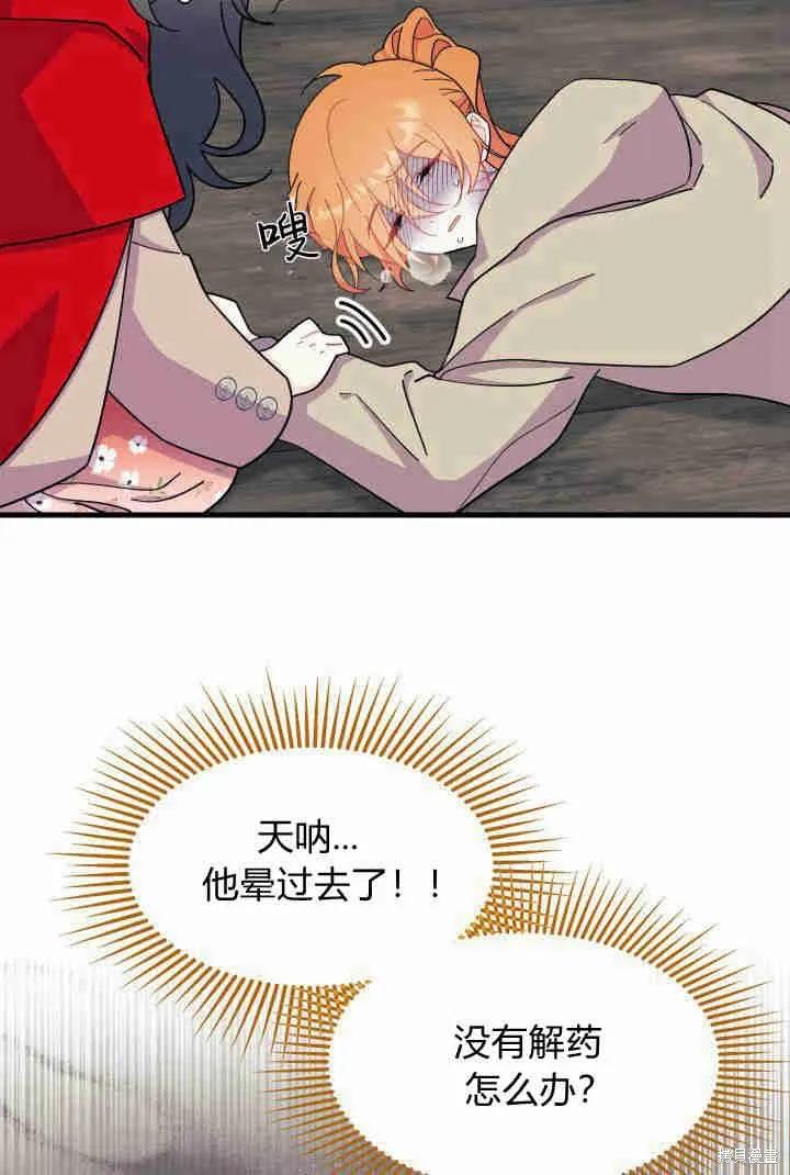 《我不想当鹊桥》第32话 第119页