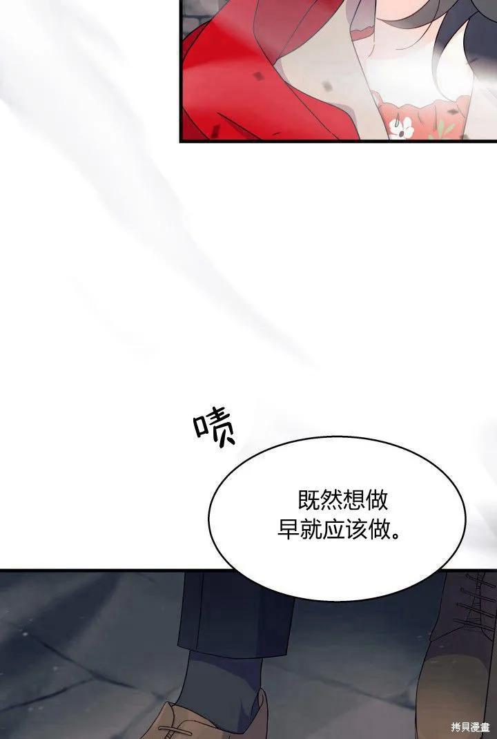 《我不想当鹊桥》第32话 第123页
