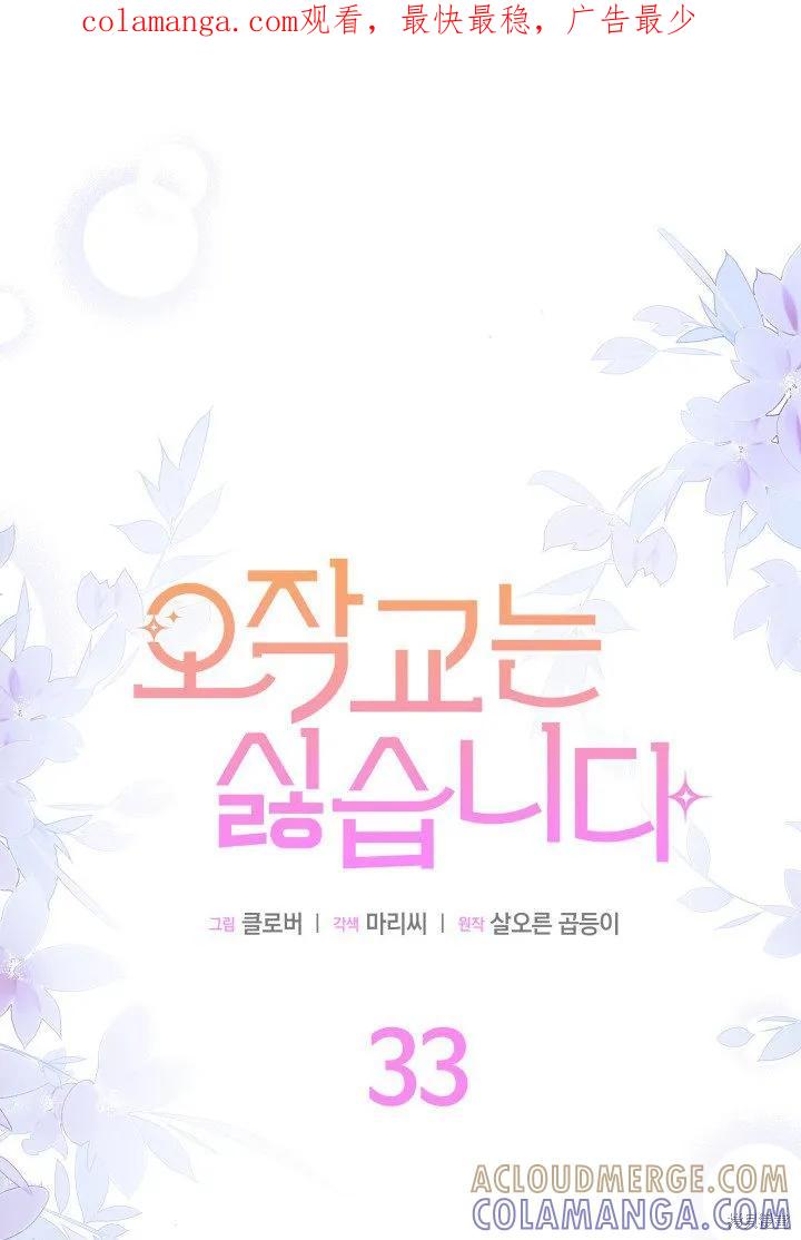《我不想当鹊桥》第33话 第1页