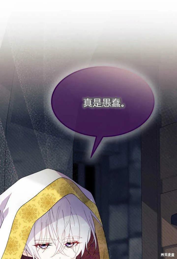 《我不想当鹊桥》第33话 第4页