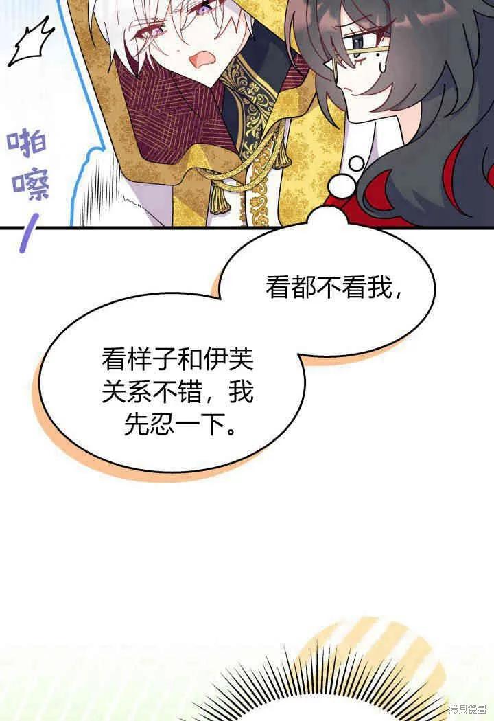 《我不想当鹊桥》第33话 第11页