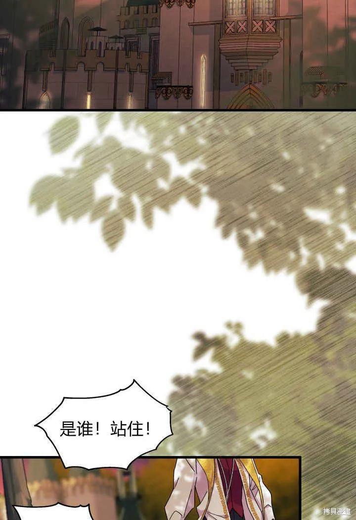 《我不想当鹊桥》第33话 第80页