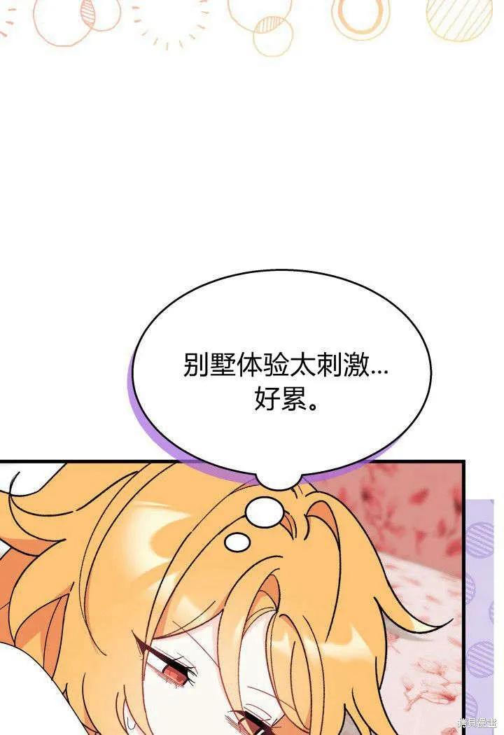 《我不想当鹊桥》第33话 第99页