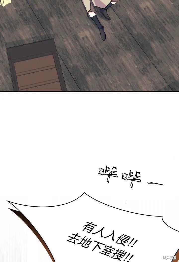 《我不想当鹊桥》第33话 第76页