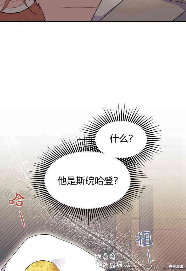 《我不想当鹊桥》第33话 第20页